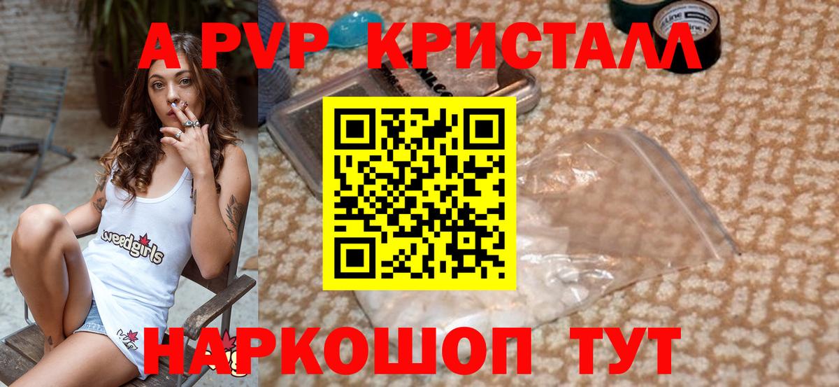 Альфа ПВП Crystall Ишимбай