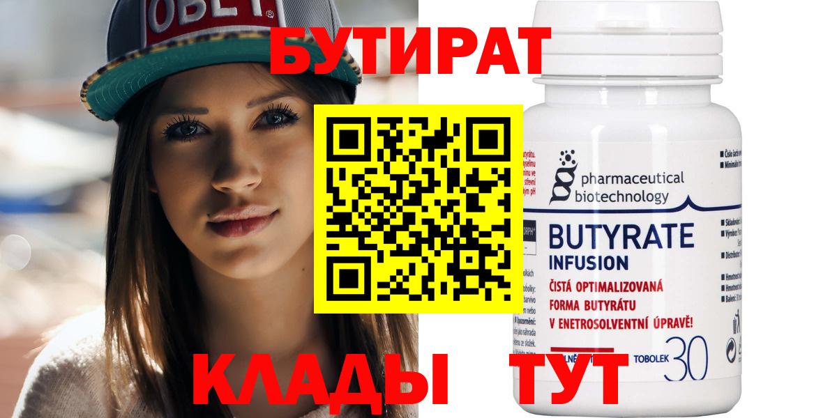 Бутират BDO Ишимбай