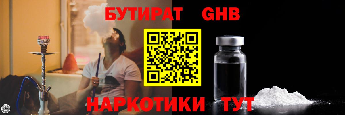 Ишимбай  БУТИРАТ бутандиол  Вход с VPN 