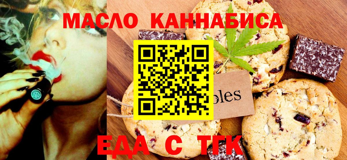 Еда ТГК марихуана  Вход с VPN  Ишимбай 