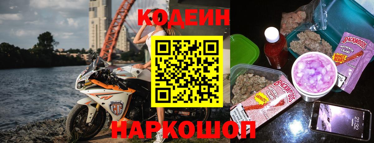 Кодеиновый сироп Lean Purple Drank  Codein напиток Lean (лин)  Ишимбай  Вход с VPN 